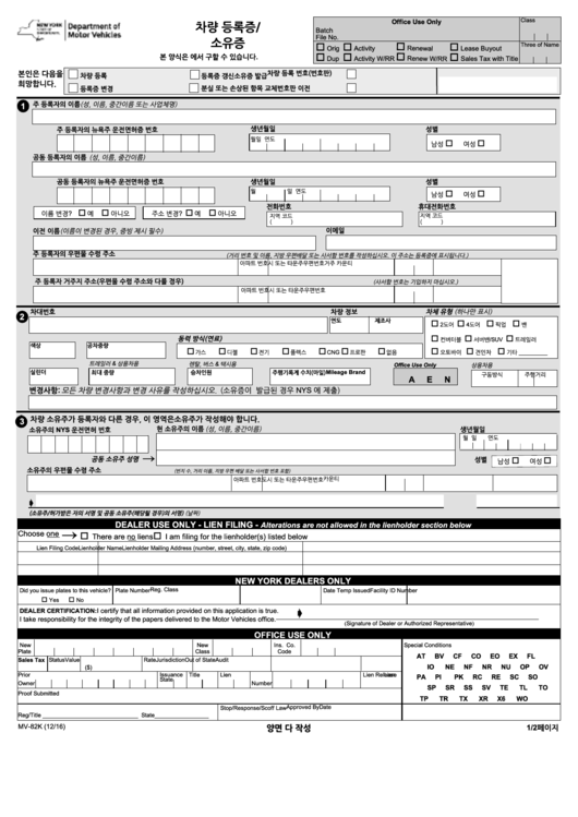Form Mv-82k - Vehicle Registration/title Application (Korean) Printable pdf