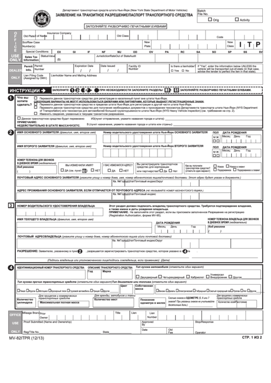 Form Mv-82itpr - In-Transit Permit/title Application (Russian) Printable pdf