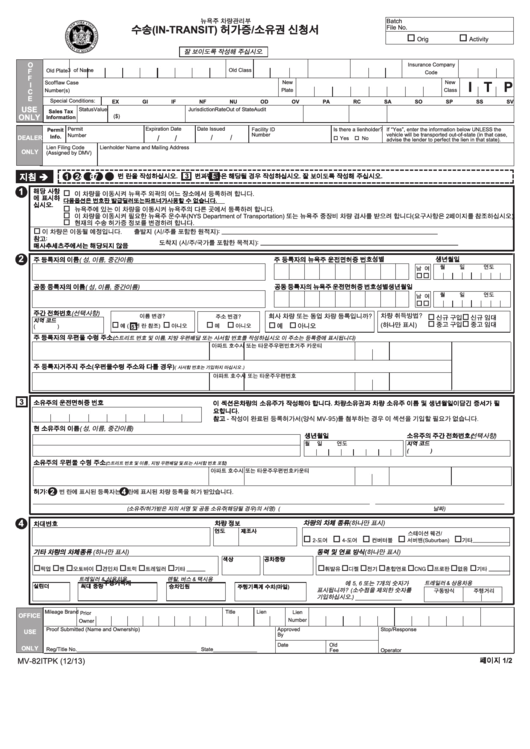 Form Mv-82itpk - In-Transit Permit/title Application (Korean) Printable pdf