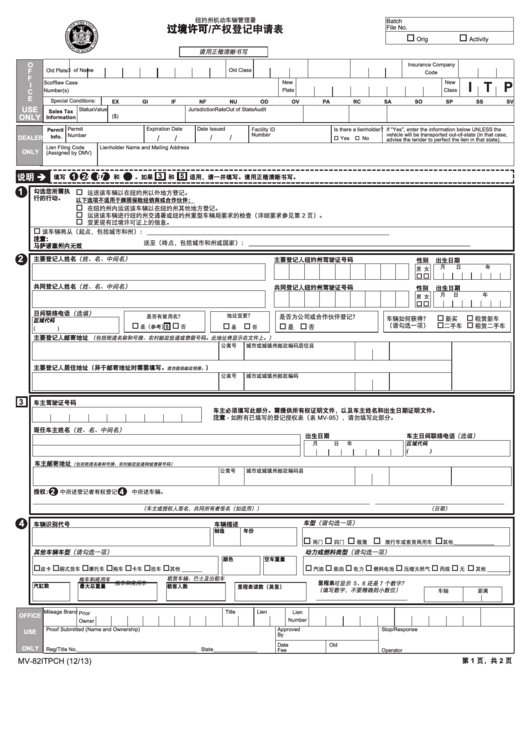 Form Mv-82itpch - In-Transit Permit/title Application (Chinese) Printable pdf