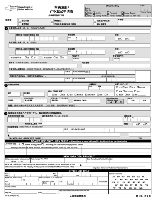 Form Mv-82ch - Application For Duplicate/renewal Registration (Chinese) Printable pdf