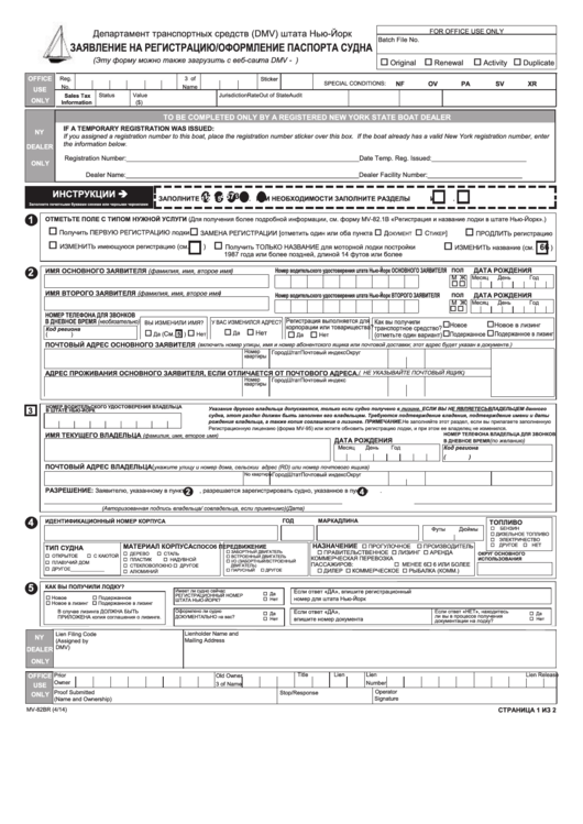 Form Mv-82br - Boat Registration/title Application (Russian) Printable pdf