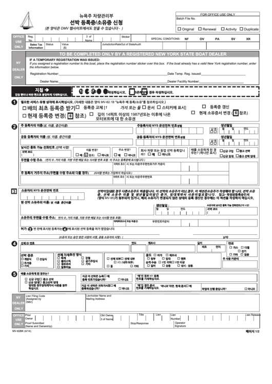 Form Mv-82bk - Boat Registration/title Application (Korean) Printable pdf
