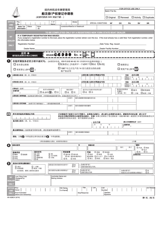 Form Mv-82bch - Boat Registration/title Application (Chinese) Printable pdf
