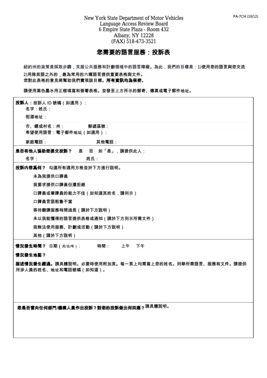 Form Pa-7ch - Access To Services In Your Language: Complaint Form (Chinese) Printable pdf