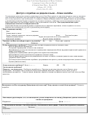 Form Pa-7r - Access To Services In Your Language: Complaint Form (russian)