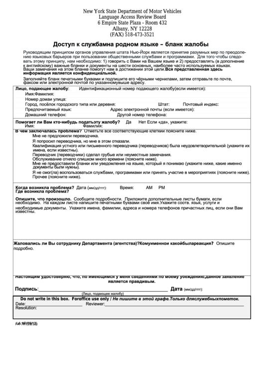 Form Pa-7r - Access To Services In Your Language: Complaint Form (Russian) Printable pdf