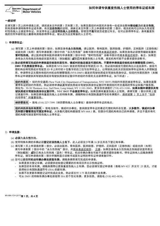 Fillable Form Mv-664.1ch - Application For A Parking Permit Or License Plates, For People With Severe Disabilities (Chinese) Printable pdf