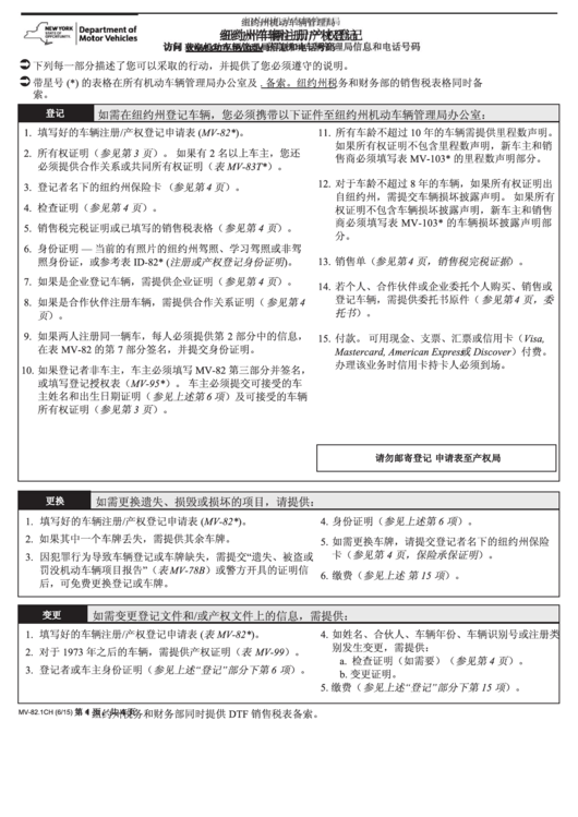 Form Mv-82.1ch - Vehicle Registration/title Application (Chinese) Printable pdf