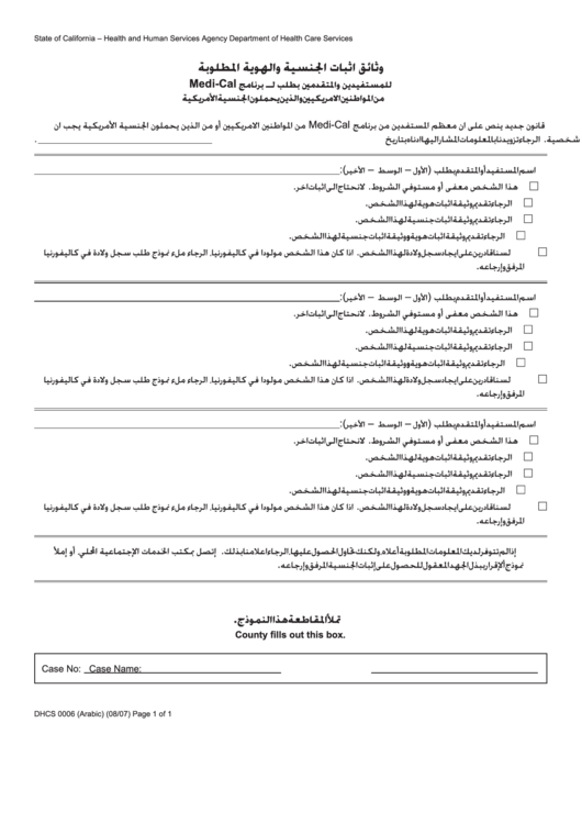Form Dhcs 0006 - California Proof Of Citizenship Or Identity Needed (Arabic) - Health And Human Services Agency Printable pdf