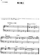 The Four Warriors Of Dawn Sheet Music Printable pdf