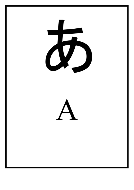 Fillable Letter A Japanese Alphabet Chart Printable pdf