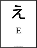 Letter E Japanese Alphabet Chart
