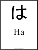 Letter Ha Japanese Alphabet Chart
