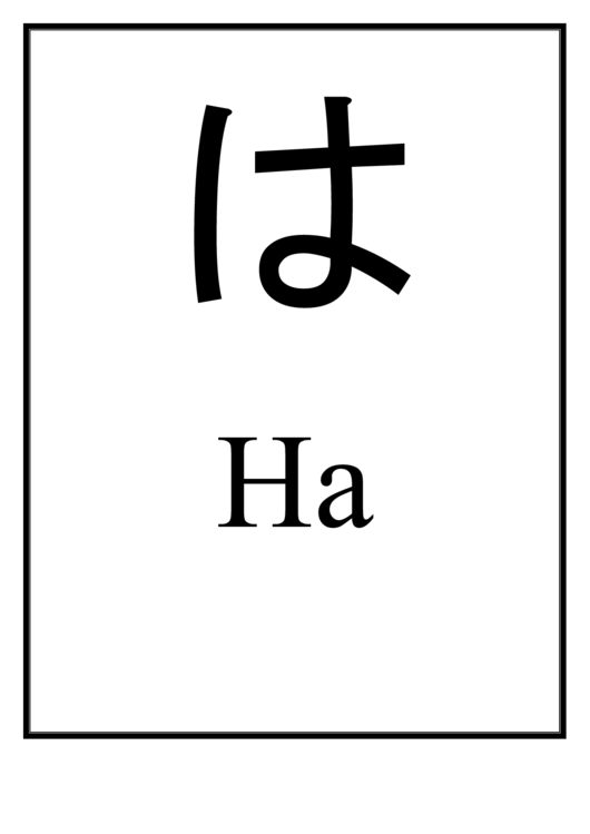 Letter Ha Japanese Alphabet Chart Printable pdf