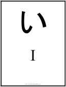 I Japanese Alphabet Chart