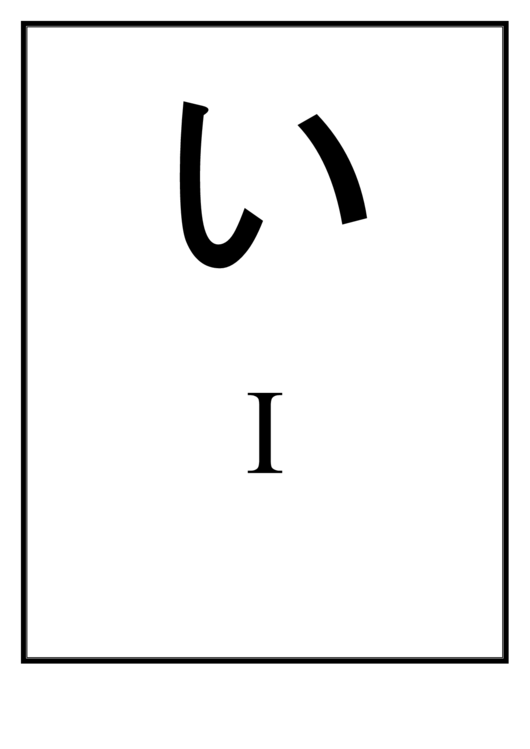 I Japanese Alphabet Chart Printable pdf