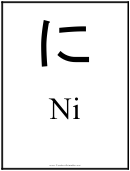 Ni (japanese Letter)
