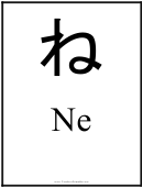Ne (japanese Letter)