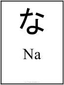 Na Japanese Alphabet Chart