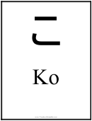 Ko Japanese Alphabet Chart