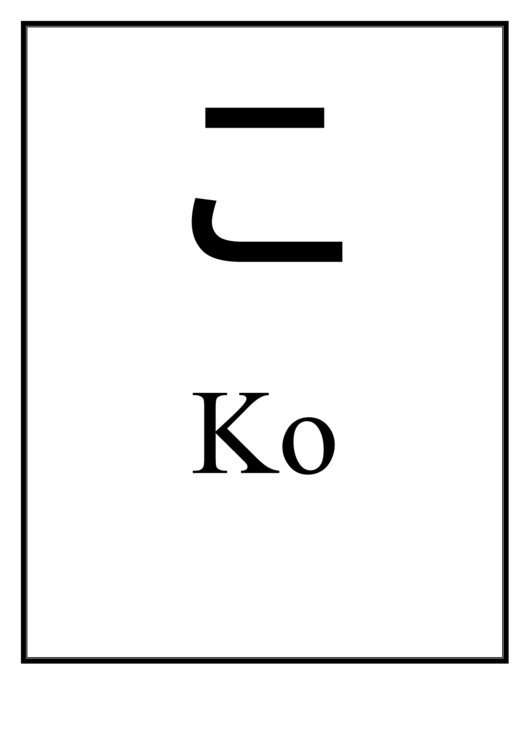 Ko Japanese Alphabet Chart Printable pdf