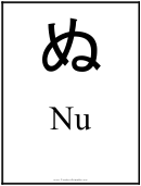 Nu (japanese Letter)