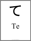 Te (japanese Letter)
