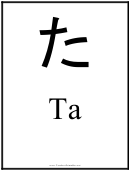 Ta (japanese Letter)