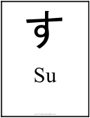 Su Japanese Alphabet Chart