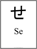 Se Japanese Alphabet Chart