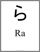 Ra Japanese Alphabet Chart