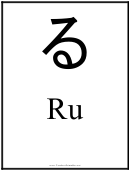 Ru Japanese Alphabet Chart
