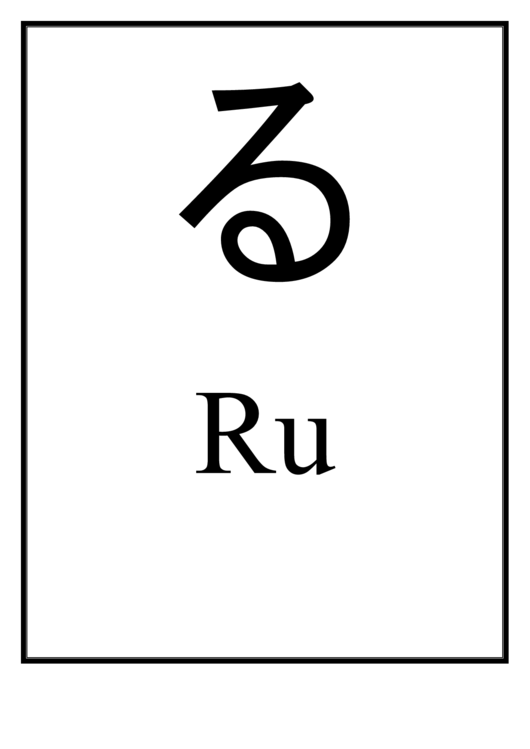 Ru Japanese Alphabet Chart Printable pdf