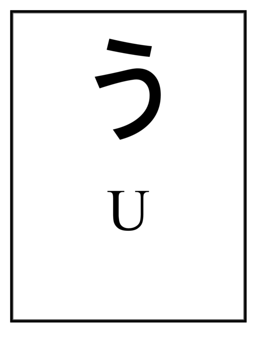 U Japanese Alphabet Chart Printable pdf