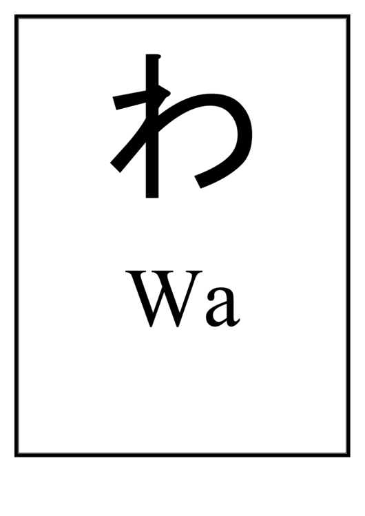 Wa Japanese Alphabet Chart Printable pdf
