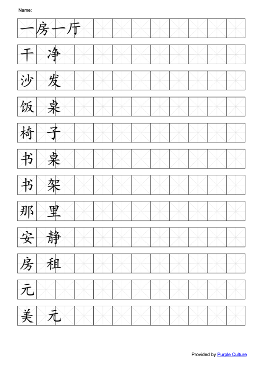 Chinese Vocabulary Worksheets printable pdf download