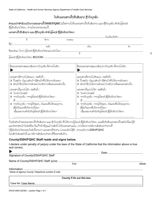 Form Dhcs 0005 - California Receipt Of Citizenship Or Identity Documents (Laotian) - Health And Human Services Agency Printable pdf