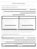 Form Dhcs 0005 - California Receipt Of Citizenship Or Identity Documents (korean) - Health And Human Services Agency