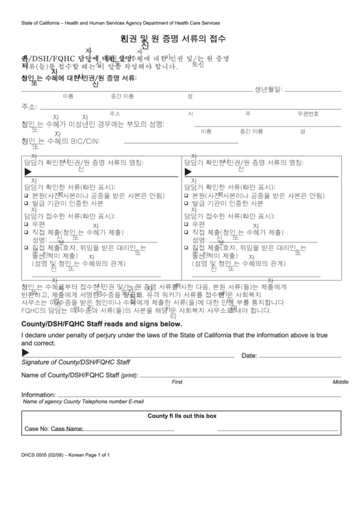 Form Dhcs 0005 - California Receipt Of Citizenship Or Identity Documents (Korean) - Health And Human Services Agency Printable pdf