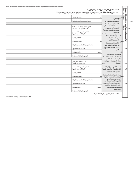 Form Dhcs 0004 - California Request For California Birth Record (Arabic) - Health And Human Services Agency Printable pdf