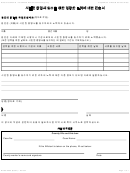 Form Dhcs 0003 - California Affidavit Of Reasonable Effort To Get Proof Of Citizenship (korean) - Health And Human Services Agency