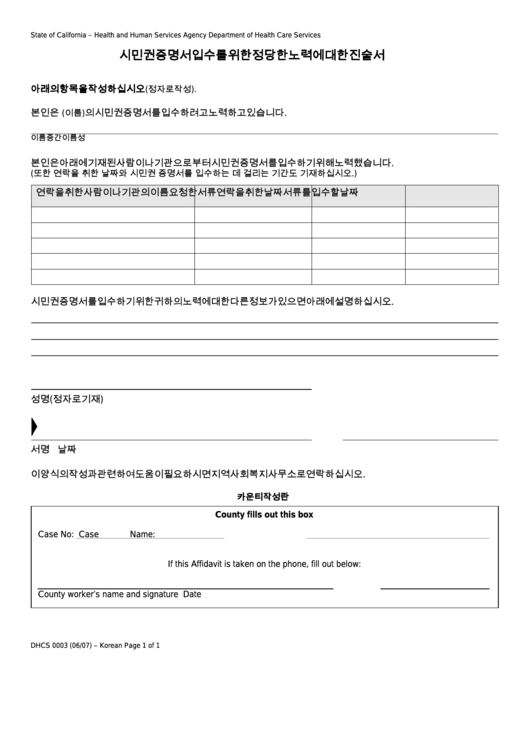 Form Dhcs 0003 - California Affidavit Of Reasonable Effort To Get Proof Of Citizenship (Korean) - Health And Human Services Agency Printable pdf