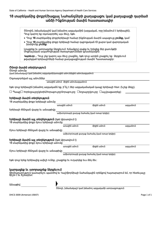 Form Dhcs 0009 - California Affidavit Of Identity For U.s. Citizen Or National Children Under 18 (Armenian) - Health And Human Services Agency Printable pdf