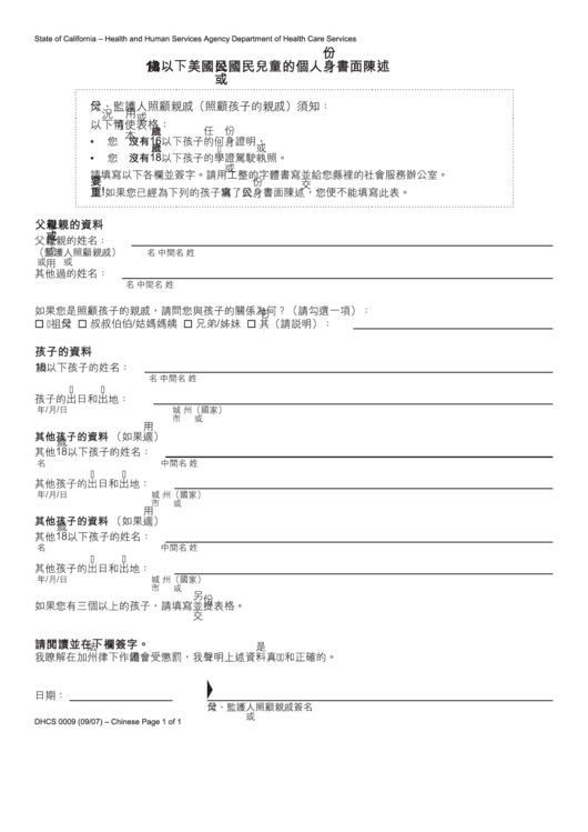 Form Dhcs 0009 - California Affidavit Of Identity For U.s. Citizen Or National Children Under 18 (Chinese) - Health And Human Services Agency Printable pdf