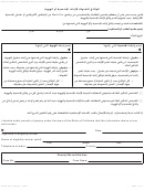 Form Dhcs 0011 - California Proof Of Acceptable Citizenship Or Identity Documents (arabic) - Health And Human Services Agency