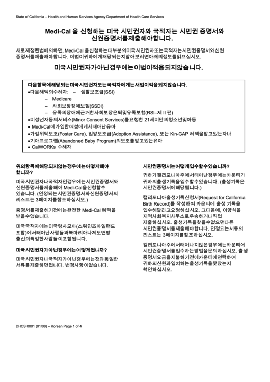 Form Dhcs 0001 - California U.s. Citizens And Nationals Applying For Medi-Cal Must Show Proof Of Citizenship And Identity (Korean) - Health And Human Services Agency Printable pdf