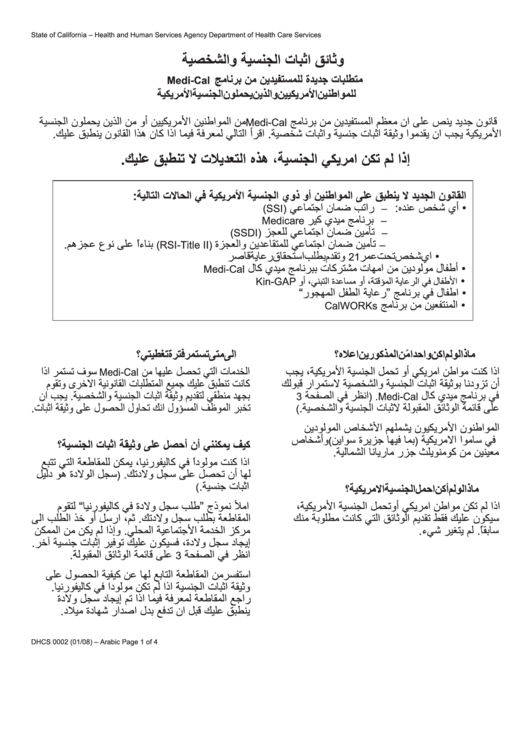 Form Dhcs 0002 - California Proof Of Citizenship And Identity New Requirements For Medi-Cal Beneficiaries Who Are U.s. Citizens Or Nationals (Arabic) - Health And Human Services Agency Printable pdf