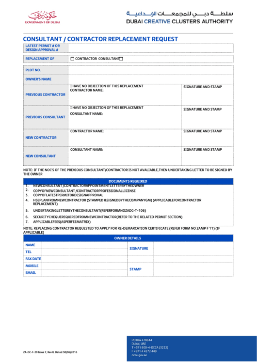 Fillable Form Za-Dc-F-20 - Consultant/contractor Replacement Request Printable pdf