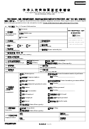 Visa Application Form Of The People's Republic Of China (chinese)